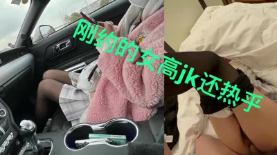 刚约美腿JK不知道你们喜不喜欢先放个预告，点赞200出给你門看看