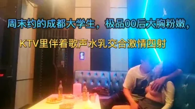 周末约的成都大学生，极品00后大胸嫩胸（世界杯玩球看下面）