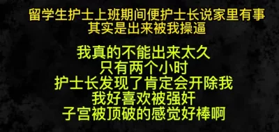 留学生护骗护士长说家里有急事其实是来偷情