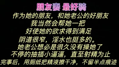 你老公真没用！让你感受不到快感我架的炮让你爽得无与伦比