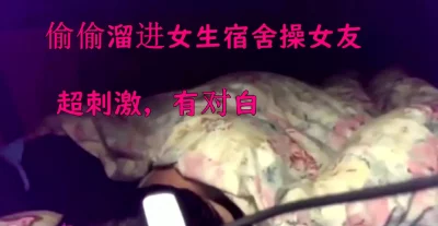 偷偷溜进女生宿舍跟女友做爱，不知道她室友们有没有反应，怀恋下校园时光