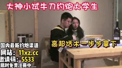 泡良家，22岁大学生，红酒调情被高超技术拿下【看简介同城免费约炮】