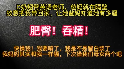 我要喷了！我娘和我一样骚，她也想被你干