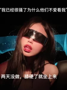 “妈的日我日腻了，想日别的女人是吧”