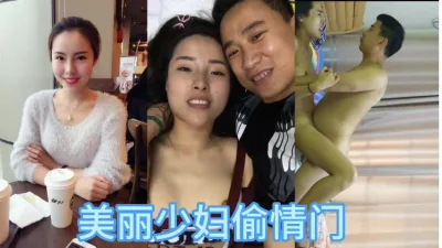 偷情门后续来了！美少妇被大鸡巴操的哇哇叫！