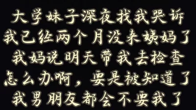 怀孕了？？正好那就先让我内射爽一下呗（看简界约啪渠道）