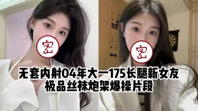 内射04年175模特新女友，极品炮架全程爆操