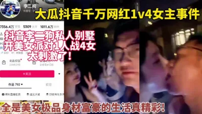 重磅大瓜李二狗1v4女真刺激！全程高能！这女的可以约看下面简阶