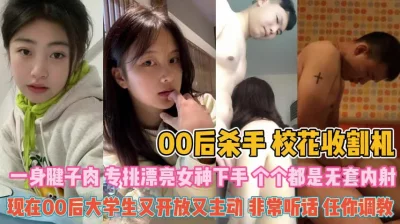 00后杀手一身腱子肉！专挑漂亮女神下手个个都内射『狠货高科技看简阶』