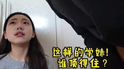 这么清纯的学妹喊你起床！你会怎么办！【新款科技约炮神器到货看简阶】