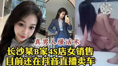 长沙B家4S店女销售，不用买车也能操，身材还超好！【约她看视频水印】