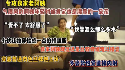 真实勾搭气质风韵老阿姨，小伙长得帅，水多耐操可无套