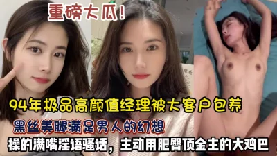 重磅吃瓜！极品女经理黑丝美腿被操的满嘴骚话【约她看简阶】